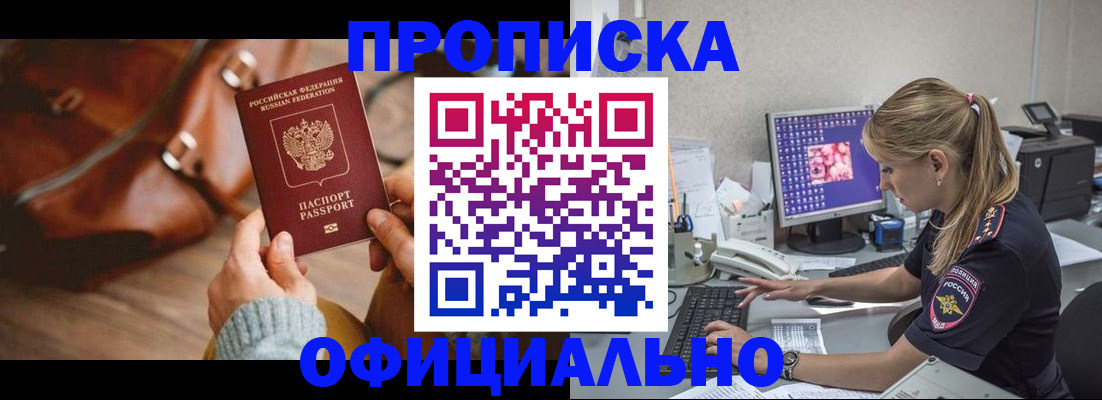 прописка штамп в Петровске